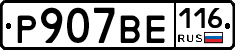 Р907ВЕ116 - 