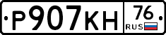 Р907КН76 - 