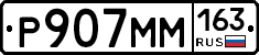 Р907ММ163 - 