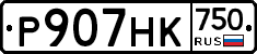 Р907НК750 - 
