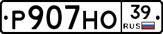 Р907НО39 - 