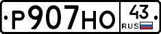Р907НО43 - 