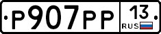 Р907РР13 - 