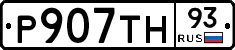 Р907ТН93 - 