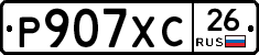 Р907ХС26 - 