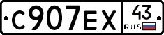 С907ЕХ43 - 