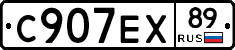 С907ЕХ89 - 