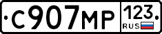 С907МР123 - 