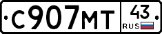С907МТ43 - 