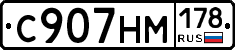 С907НМ178 - 