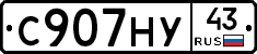С907НУ43 - 