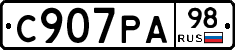 С907РА98 - 