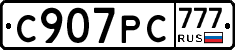 С907РС777 - 