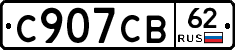 С907СВ62 - 