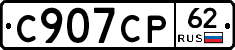 С907СР62 - 