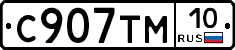С907ТМ10 - 