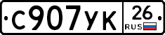 С907УК26 - 