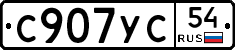 С907УС54 - 