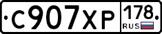 С907ХР178 - 