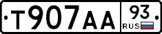 Т907АА93 - 