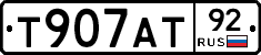 Т907АТ92 - 