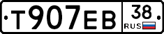 Т907ЕВ38 - 