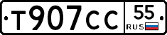 Т907СС55 - 