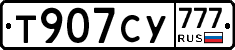 Т907СУ777 - 