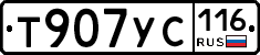 Т907УС116 - 