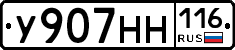 У907НН116 - 