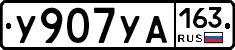 У907УА163 - 