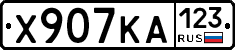 Х907КА123 - 