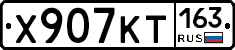 Х907КТ163 - 