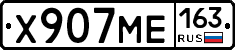 Х907МЕ163 - 