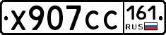 Х907СС161 - 