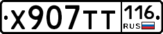 Х907ТТ116 - 
