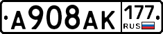 А908АК177 - 