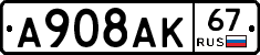 А908АК67 - 
