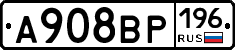 А908ВР196 - 