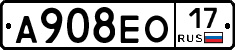 А908ЕО17 - 