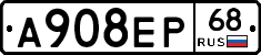 А908ЕР68 - 
