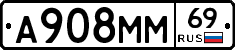 А908ММ69 - 