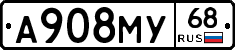 А908МУ68 - 