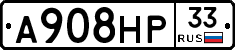 А908НР33 - 
