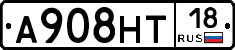 А908НТ18 - 