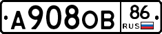 А908ОВ86 - 