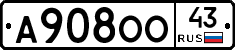 А908ОО43 - 