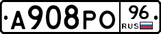А908РО96 - 