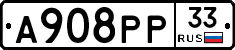 А908РР33 - 