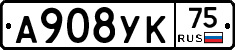 А908УК75 - 